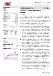 21年实现开门红，关注奶价上涨带来的成本压力