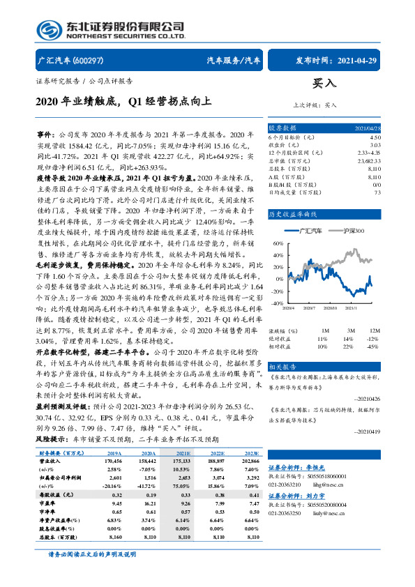 2020年业绩触底，Q1经营拐点向上