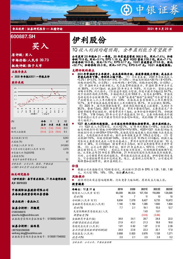 1Q收入利润均超预期，全年盈利能力有望提升