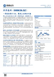 一季报录得开门红,聚焦主业弹性可期