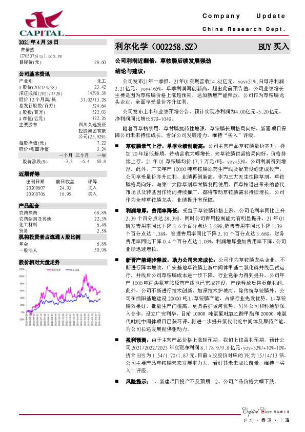 公司利润近翻倍，草铵膦后续发展强劲