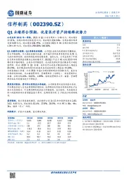 Q1业绩符合预期，优质医疗资产持续释放潜力