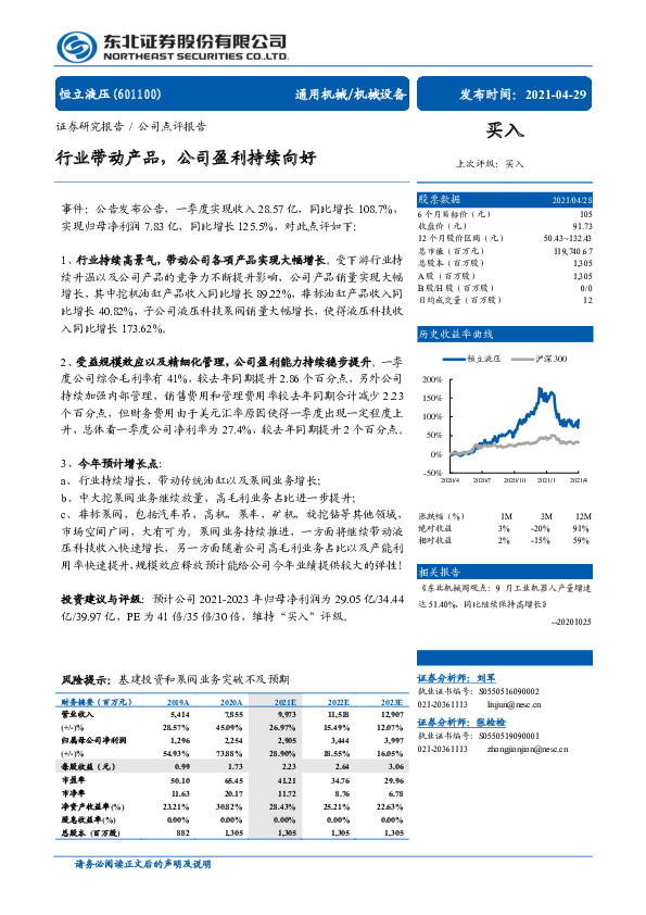 行业带动产品，公司盈利持续向好