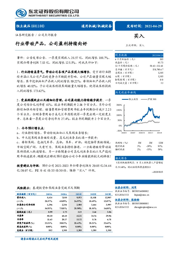 行业带动产品，公司盈利持续向好