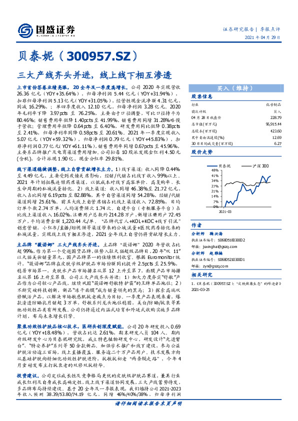 三大产线齐头并进，线上线下相互渗透