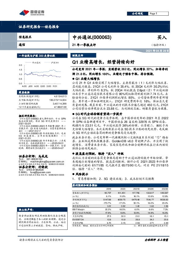 21年一季报点评：Q1业绩高增长，经营持续向好