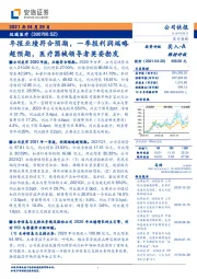 年报业绩符合预期,一季报利润端略超预期,医疗器械领导者英姿勃发