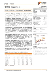 21Q1收入实现高增长，客单价持续提升，多品牌拓展顺利