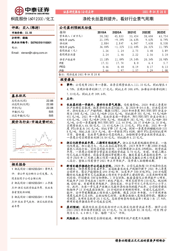 涤纶长丝盈利提升，看好行业景气周期