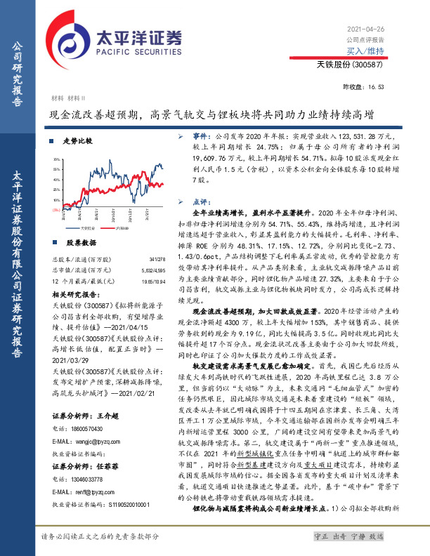 现金流改善超预期，高景气轨交与锂板块将共同助力业绩持续高增