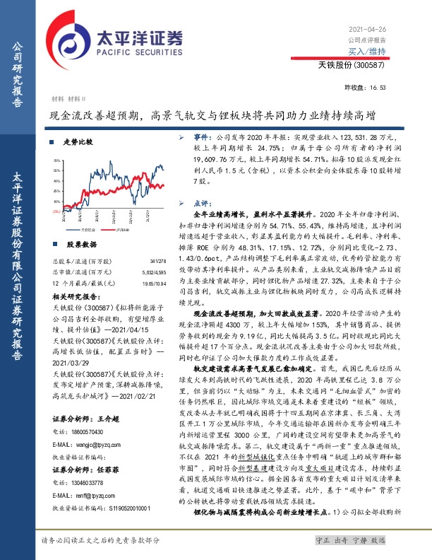 现金流改善超预期，高景气轨交与锂板块将共同助力业绩持续高增