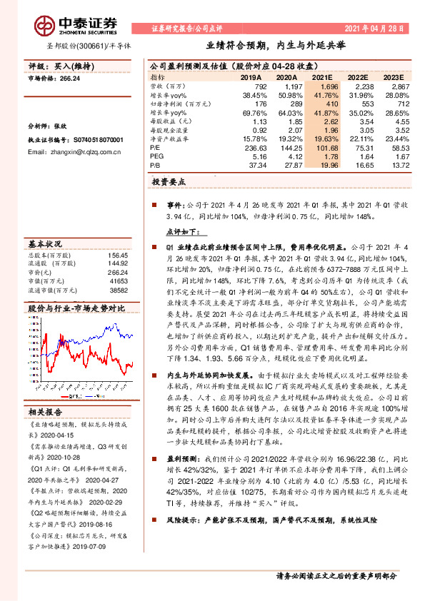 业绩符合预期，内生与外延共举