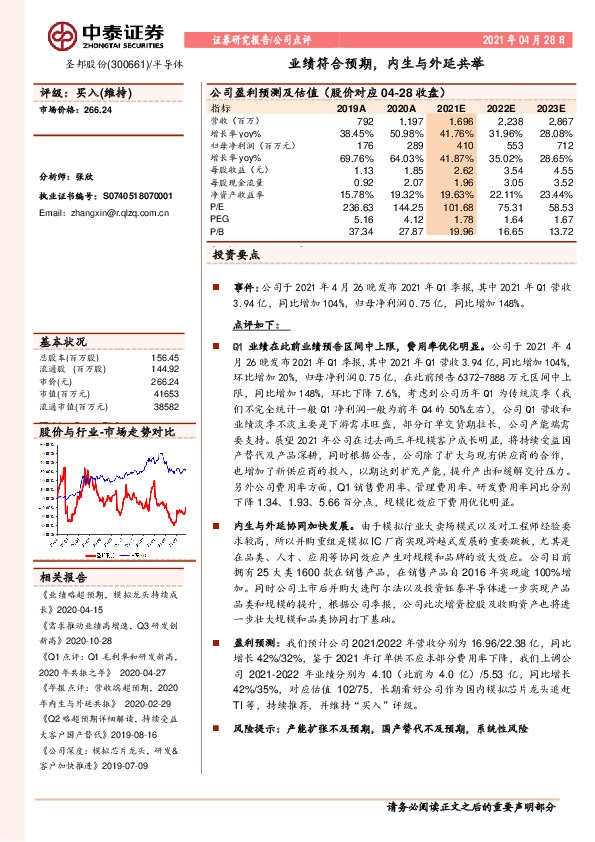 业绩符合预期，内生与外延共举