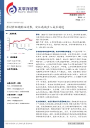 原材料短期影响消散，定位高端步入成长通道