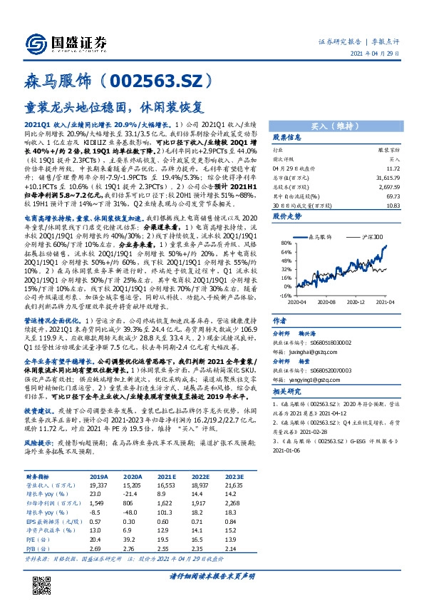 童装龙头地位稳固，休闲装恢复
