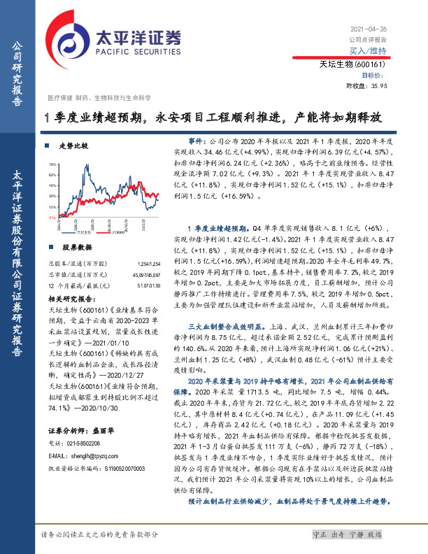 1季度业绩超预期，永安项目工程顺利推进，产能将如期释放