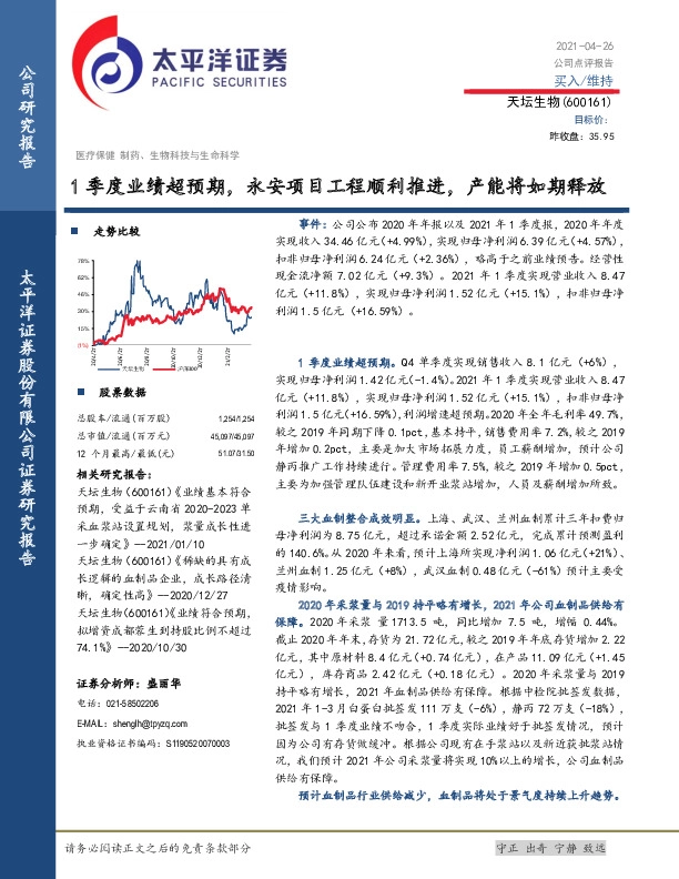 1季度业绩超预期，永安项目工程顺利推进，产能将如期释放