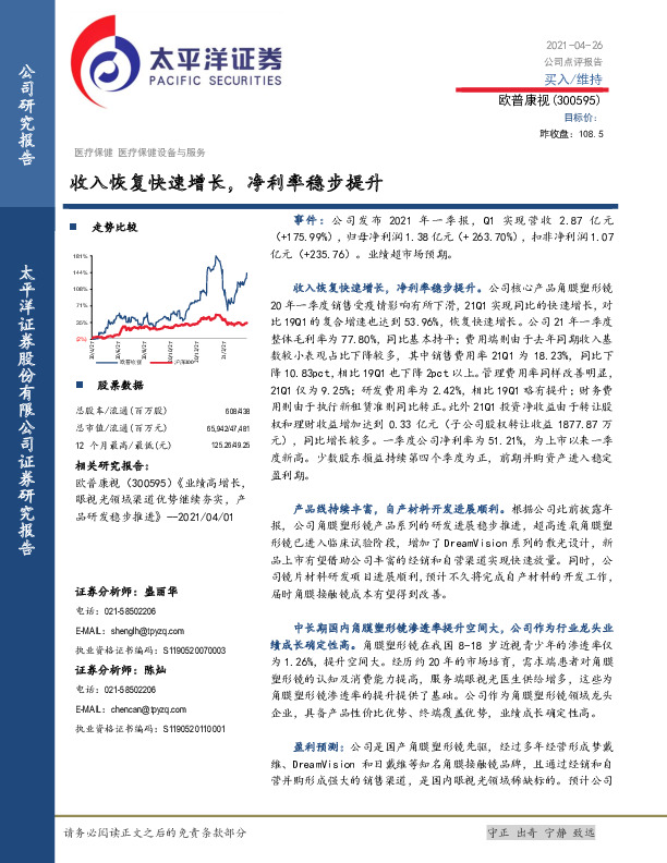 收入恢复快速增长，净利率稳步提升