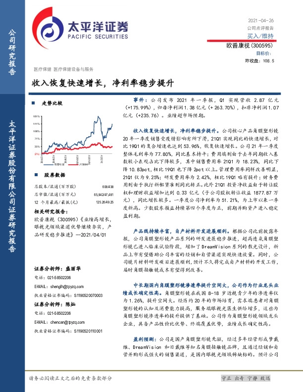 收入恢复快速增长，净利率稳步提升