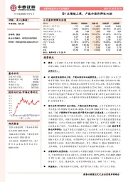 Q1业绩超上限，产能和涨价弹性双驱