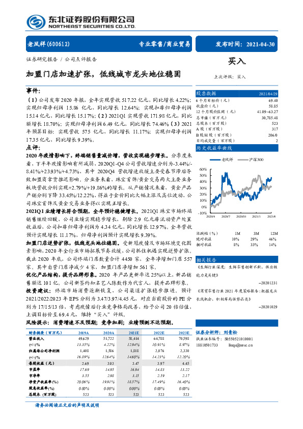 加盟门店加速扩张，低线城市龙头地位稳固