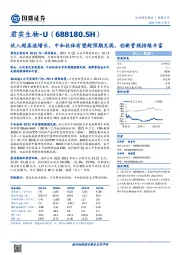 收入超高速增长，中和抗体有望超预期兑现，创新管线持续丰富