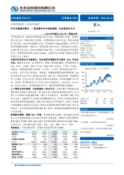 2020年年报及2021年一季报点评:全年业绩稳步增长,一季度量价齐升略超预期,打造资源化平台