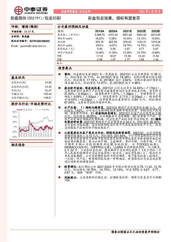 彩盒包装放量，烟标有望复苏