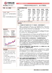 一季度扣非净利润大增70%，龙头行稳致远