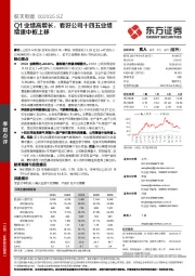 Q1业绩高增长，看好公司十四五业绩增速中枢上移