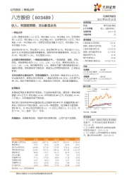 收入、利润超预期，龙头彰显本色