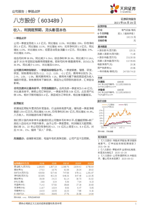 收入、利润超预期，龙头彰显本色
