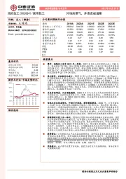 外销高景气，并表贡献增量