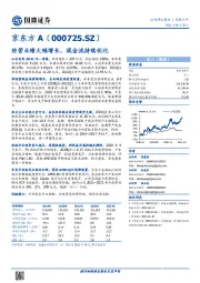 经营业绩大幅增长，现金流持续优化