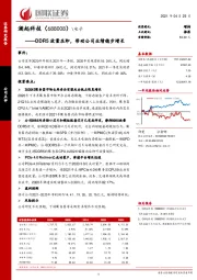 DDR5放量在即，带动公司业绩稳步增长