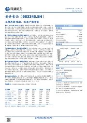 业绩再超预期，加速产能布局