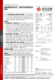 高端稳健结构优化,缴税节奏影响利润增速