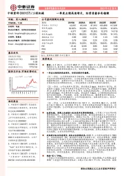 一季度业绩高速增长,经营质量夯实稳健