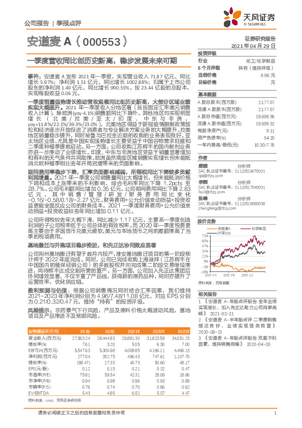 一季度营收同比创历史新高，稳步发展未来可期
