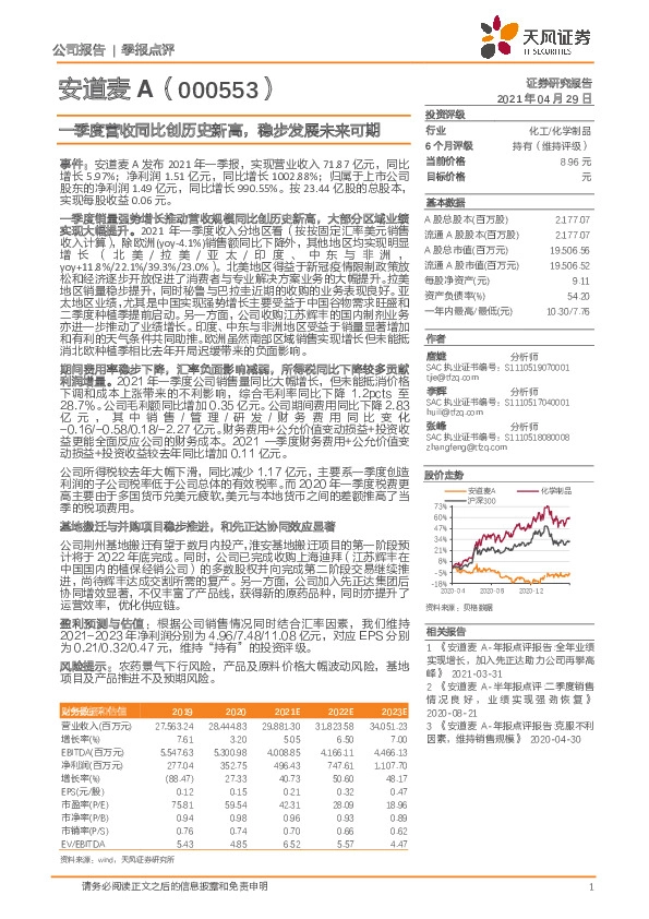 一季度营收同比创历史新高，稳步发展未来可期
