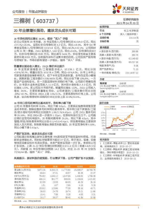 20年业绩增长强劲，建涂龙头成长可期