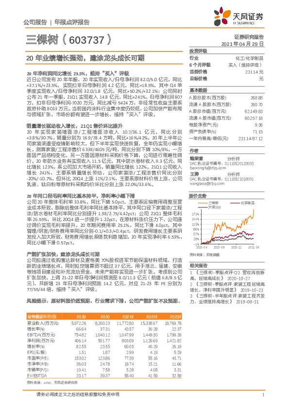 20年业绩增长强劲，建涂龙头成长可期