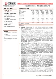 Q1营收持续高增长，不断拓展车载无线产品