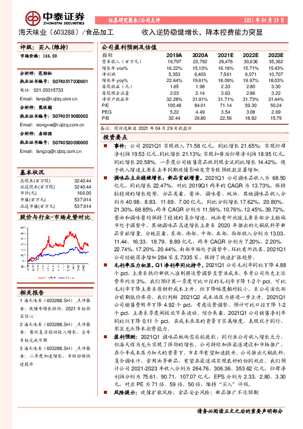 收入逆势稳健增长，降本控费能力突显