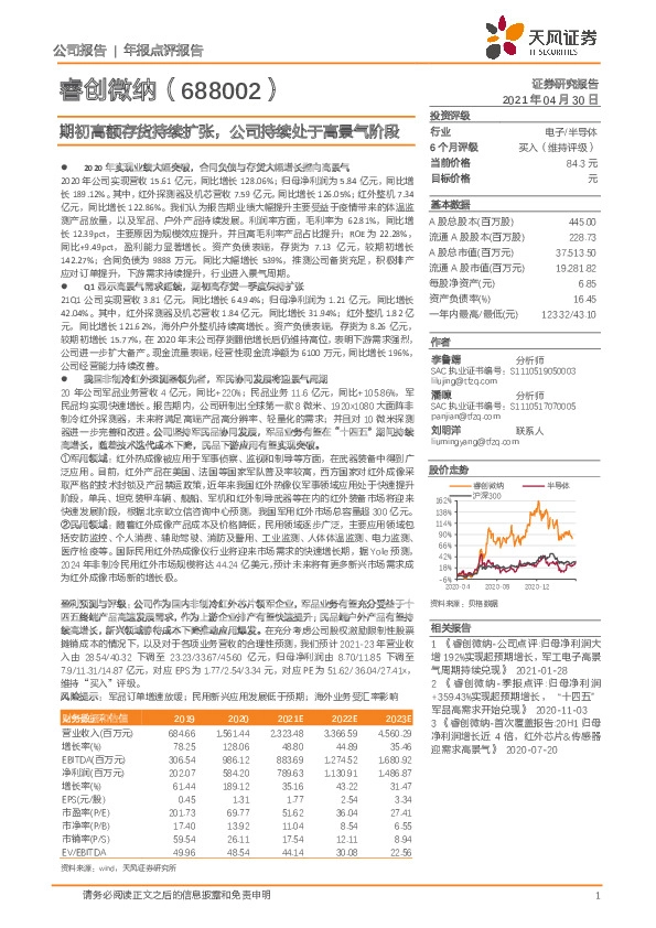 期初高额存货持续扩张，公司持续处于高景气阶段