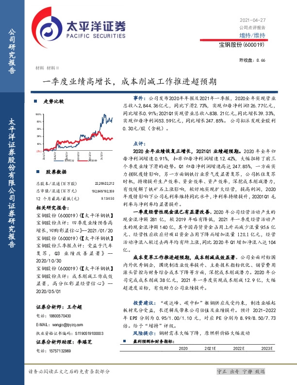 一季度业绩高增长，成本削减工作推进超预期