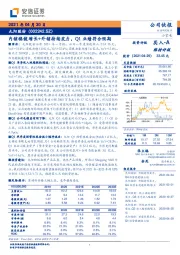 内销稳健增长+外销持续发力，Q1业绩符合预期