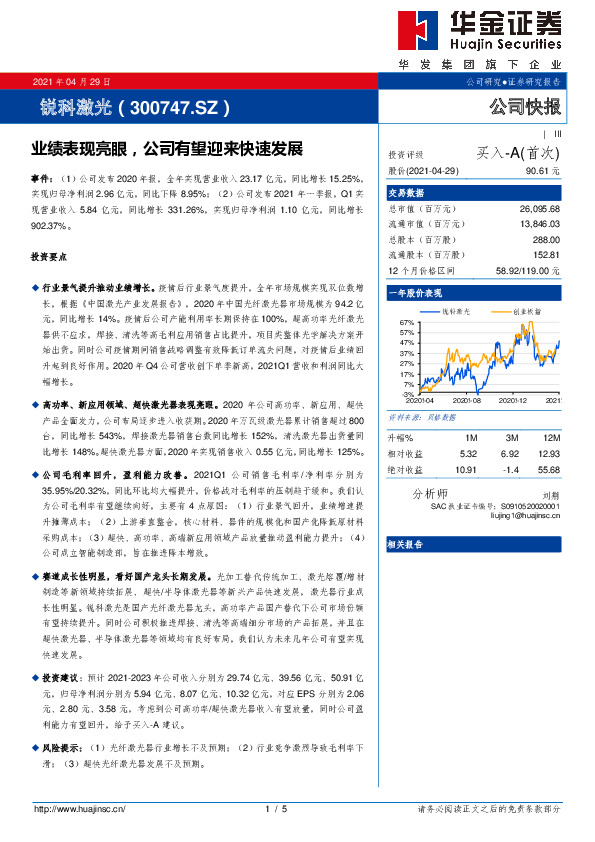 业绩表现亮眼，公司有望迎来快速发展