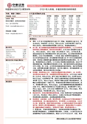 21Q1收入高增，多重双轮驱动持续推进