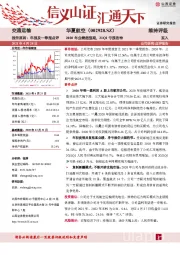 2020年业绩超预期，21Q1亏损收窄